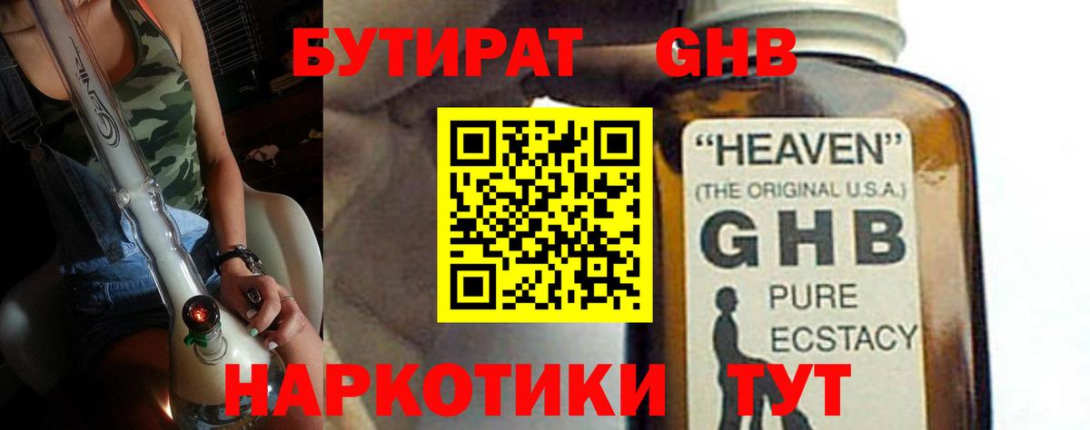 БУТИРАТ буратино  Вход с VPN  Коммунар 