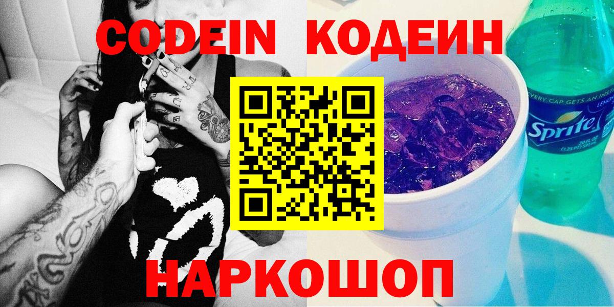Коммунар  Codein Purple Drank  Вход с VPN  Codein Purple Drank 