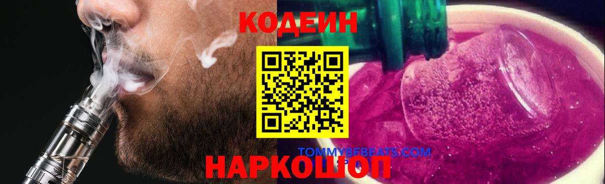 Кодеиновый сироп Lean напиток Lean (лин) Коммунар