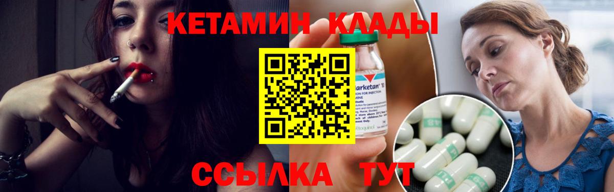 КЕТАМИН VHQ Коммунар
