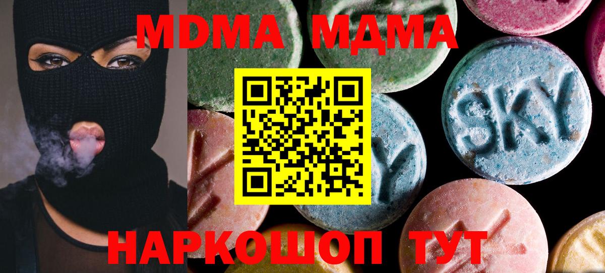 МДМА  MDMA Molly  Вход с VPN  Коммунар 