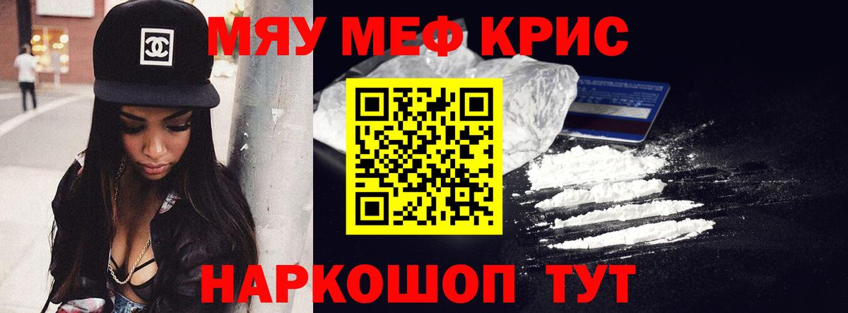 МЯУ-МЯУ кристаллы  Вход с VPN  Коммунар  где найти   МЯУ-МЯУ mephedrone  Меф 