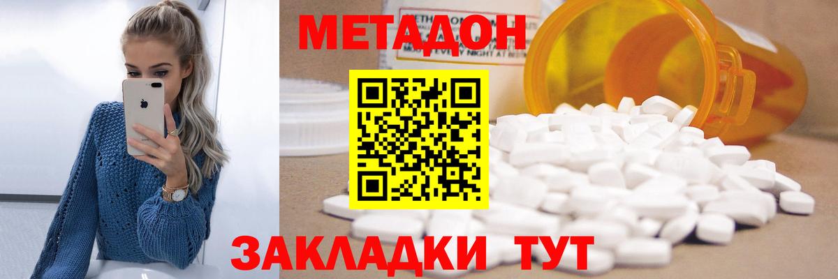 МЕТАДОН methadone  МЕТАДОН кристалл  Вход с VPN  Коммунар 
